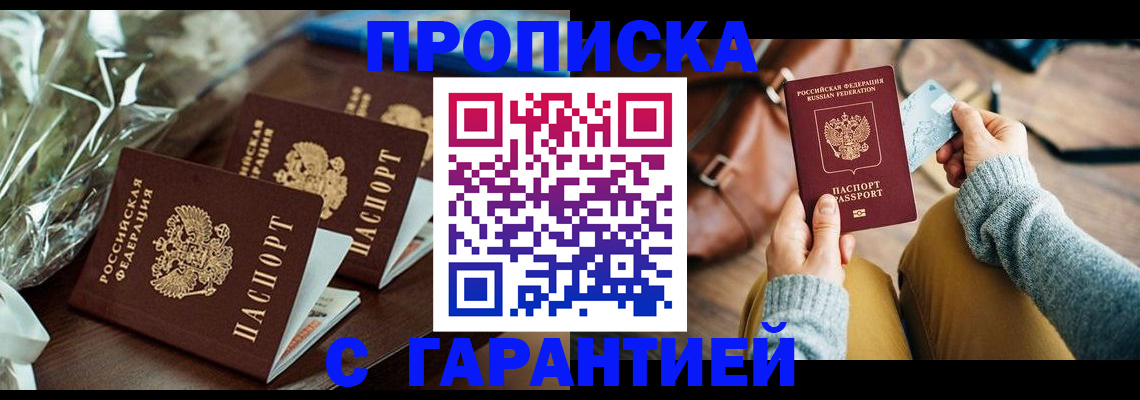 временная регистрация для школы в Эртили